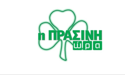 Live Streaming η «Πράσινη Ώρα» (video)