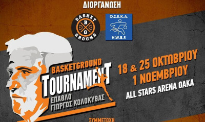 BASKETGROUND: Φιλανθρωπικό τουρνουά με έπαθλο «Γιώργος Κολοκυθάς»