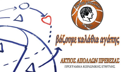 «Καλάθια Αγάπης» στην Πρέβεζα