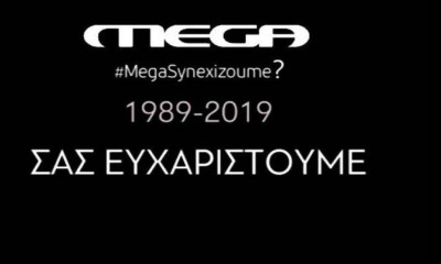 Mega: Οι 10 σειρές που άφησαν εποχή - Ποια ήταν η αγαπημένη σου; (Poll)