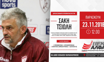 Δωρεάν σεμινάριο Προπονητικής στο ΙΕΚ ΑΛΦΑ Αθήνας, με τον προπονητή Superleague Σάκη Τσιώλη