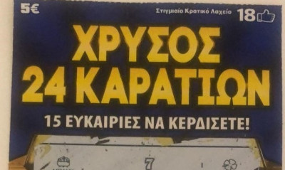 ΣΚΡΑΤΣ: Κύμα μεγάλων κερδών σε περίπτερα και μίνι μάρκετ