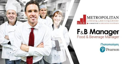 Food & Beverage Μanager από το Μetropolitan Κέντρο δια Βίου Μάθησης