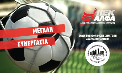 Το ΙΕΚ ΑΛΦΑ Χορηγός Εκπαίδευσης στην ΕΠΣΑΝΑ