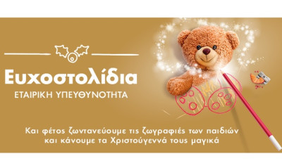 Χιλιάδες χριστουγεννιάτικες ευχές παιδιών από «Το Χαμόγελο του Παιδιού»