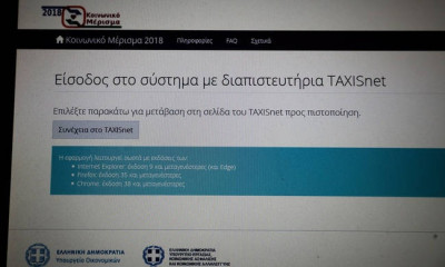 Κοινωνικό Μέρισμα: Αυτό είναι το λάθος που σας πετάει εκτός - Τι πρέπει να κάνετε