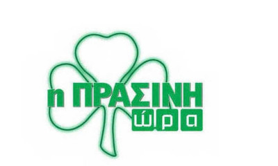 Η «Πράσινη Ώρα» με Νικολογιάννη-Μπαρούνη (video)