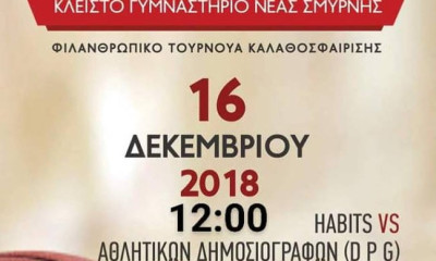 Φιλανθρωπικό τουρνουά για την «Καρδιά Του Παιδιού» (photo)