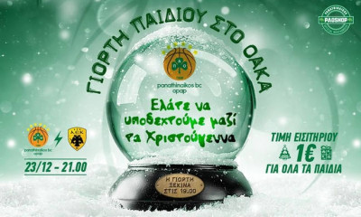 Παναθηναϊκός ΟΠΑΠ: Η γιορτή του παιδιού την Κυριακή στο ΟΑΚΑ! (photo)