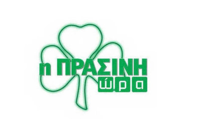 Η «Πράσινη Ώρα» με Κοντό-Μπαρούνη (video)