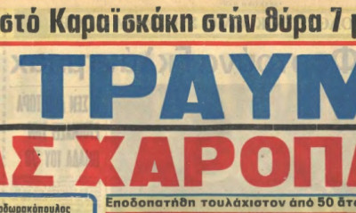 Σύμπτωση επαναλαμβανόμενη…