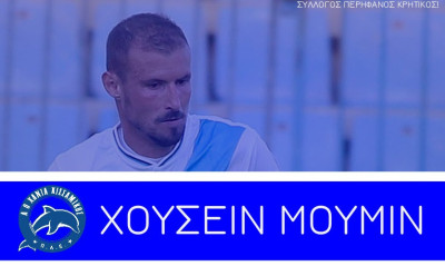 Από Ηρακλή στα… Χανιά ο Μουμίν