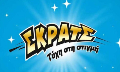 ΣΚΡΑΤΣ: Κέρδη 19,4 εκατομμύρια ευρώ τον Δεκέμβριο