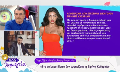 O δικηγόρος της Ειρήνης Καζαριάν μιλάει για την απόφασή της να κινηθεί νομικά! Τι διεκδικεί;