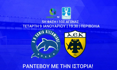 ΑΟΧ Κισσαμικός: Τα εισιτήρια με ΑΕΚ