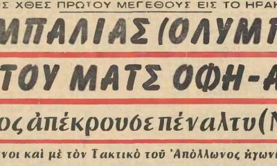 ΟΦΗ με άλλους παίκτες