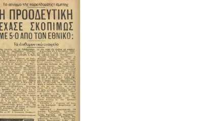 Η…σκόπιμη ήττα της Προοδευτικής