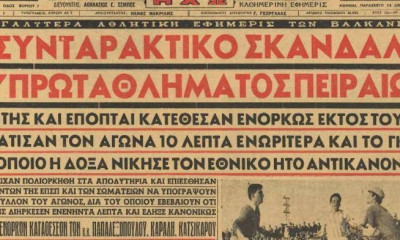 Όταν «έσφαζαν» τον Εθνικό