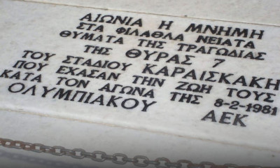 Το μήνυμα της ΠΑΕ ΑΕΚ για την τραγωδία της Θύρας 7 (photo)