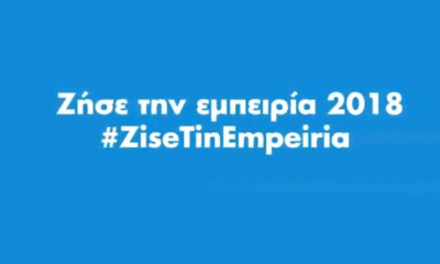 Μoναδικές εμπειρίες σε όλη την Ελλάδα με τον ΟΠΑΠ
