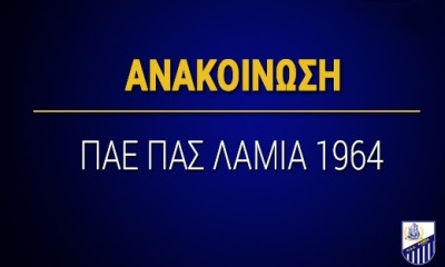 Λαμία: Ανακοίνωση για οφσάιντ στο 1ο λεπτό στα Πηγάδια!