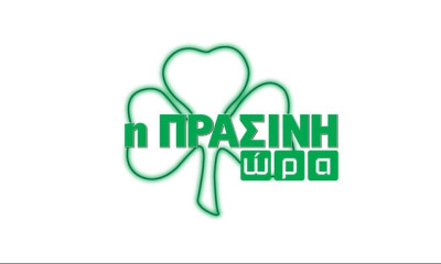 Η «Πράσινη Ώρα» με Νικολογιάννη και Κοντό