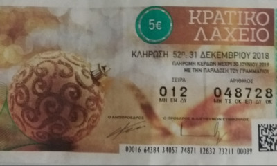 Ένα συρτάρι έκρυβε τα 2 εκατ. ευρώ του Πρωτοχρονιάτικου Λαχείου