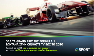 Όλα τα Grand Prix της Formula 1 στα κανάλια COSMOTE SPORT HD έως το 2020
