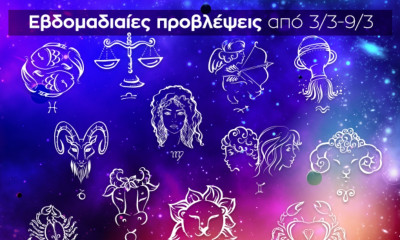 Εβδομαδιαίες 3/3 - 9/3: Η πρόβλεψη του ζωδίου σου σε 20 δευτερόλεπτα!