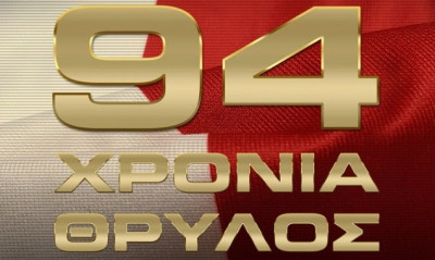 ΚΑΕ Ολυμπιακός: «94 χρόνια Θρύλος» (photos)