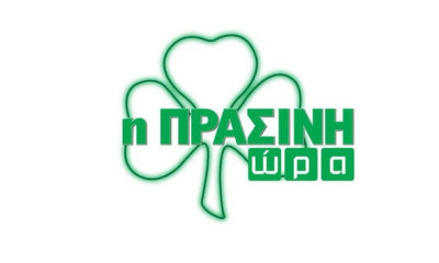 Η «Πράσινη Ώρα» με τους Κουβόπουλο-Νικολογιάννη