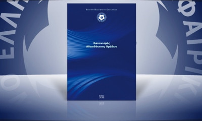 Πραγματοποιήθηκε το ετήσιο σεμινάριο Αδειοδότησης της ΕΠΟ