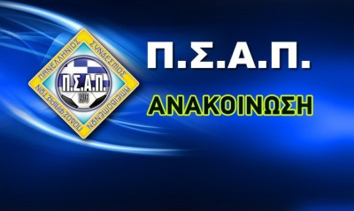 ΠΣΑΠ: «Η βία δεν είναι ανίκητη»