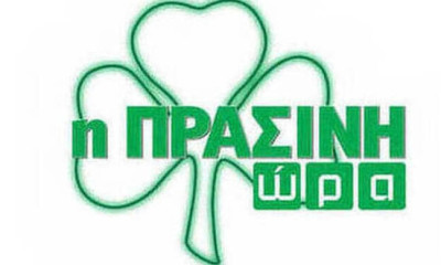 Η «Πράσινη Ώρα» με Γιαννούλη-Μπαρούνη (video)