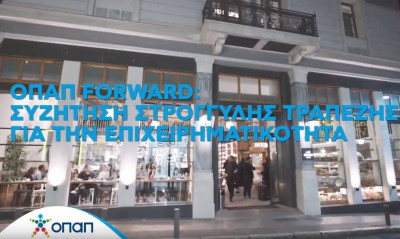 ΟΠΑΠ Forward: Συζήτηση στρογγυλής τραπέζης των CEOs για την επιχειρηματικότητα