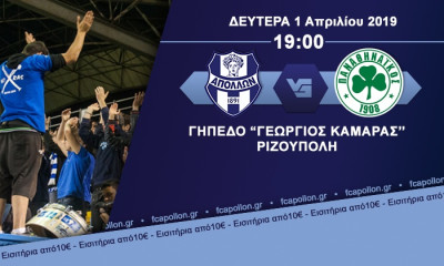 Απόλλων Σμύρνης: Τα εισιτήρια με Παναθηναϊκό