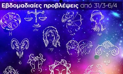 Εβδομαδιαίες 31/3-6/4: Η πρόβλεψη του ζωδίου σου σε 20 δευτερόλεπτα!