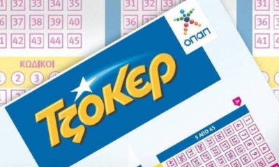 ΤΖΟΚΕΡ: Έβδομο συνεχόμενο τζακ ποτ φέρνει κέρδη τουλάχιστον 4,4 εκατ. ευρώ στην πρώτη κατηγορία