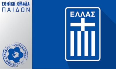 Η αποστολή της Εθνικής Παίδων για το Euro U17
