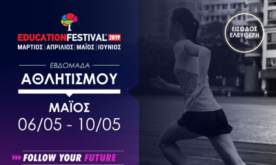 11 χρόνια EDUCATION FESTIVAL: Ακολούθησε το φεστιβάλ με 14 δωρεάν σεμινάρια της Εβδομάδας Aθλητισμού