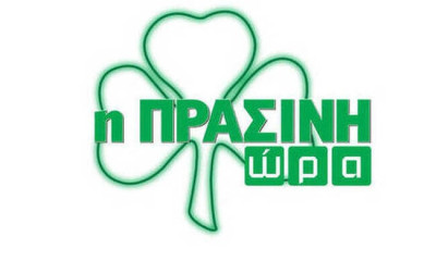 Η «Πράσινη Ώρα» με τους Νικολογιάννη, Μπαρούνη (video)