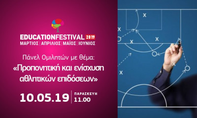 Πάνελ Ομιλητών για την Προπονητική από τη  Σχολή Επαγγελμάτων Υγείας του Mediterranean College