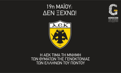 ΑΕΚ: Το μήνυμα για τη Γενοκτονία των Ποντίων και την υποχρέωση της μνήμης (video)