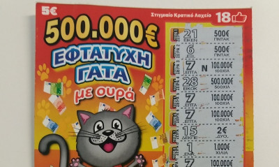 «Tρελάθηκε» η τύχη στην Κεφαλονιά – 500.000 ευρώ για έναν τυχερό στο ΣΚΡΑΤΣ