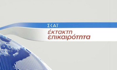 Χαμός στον ΣΚΑΪ: «Κατέρρευσε» η παρουσιάστρια ειδήσεων - Δείτε τι συνέβη (pics)