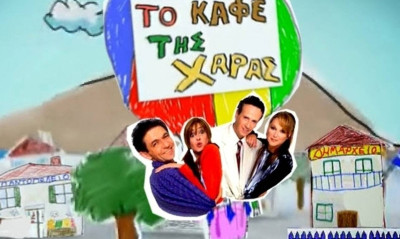 Ρώμας για το νέο «Καφέ της Χαράς»: Αυτοί θα λείπουν στο νέο story» (video)