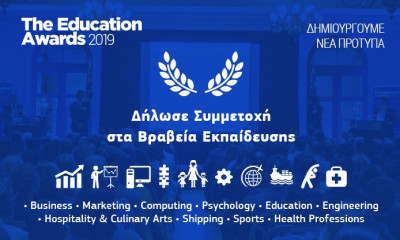 Τα Education Awards 2019 ανακοινώνουν την έναρξη υποβολής υποψηφιοτήτων