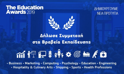 Τα Education Awards 2019 ανακοινώνουν την έναρξη υποβολής υποψηφιοτήτων