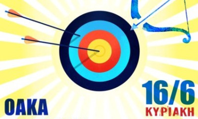 Τοξοβολία: Η 1η Γιορτή του αθλήματος την Κυριακή στο ΟΑΚΑ