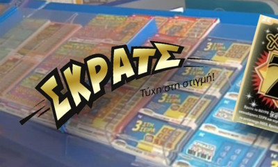 ΣΚΡΑΤΣ: Κέρδη 2.323.424 ευρώ την προηγούμενη εβδομάδα